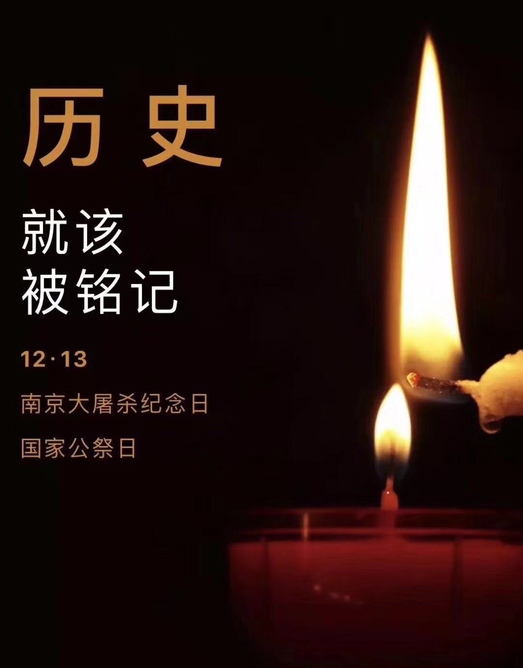 歷史不容忘記，吾輩必須自強—紀念南京大***81周年