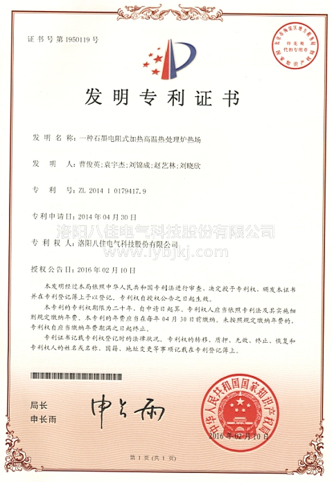 熱烈祝賀我公司獲得兩項發(fā)明專(zhuān)利證書(shū)